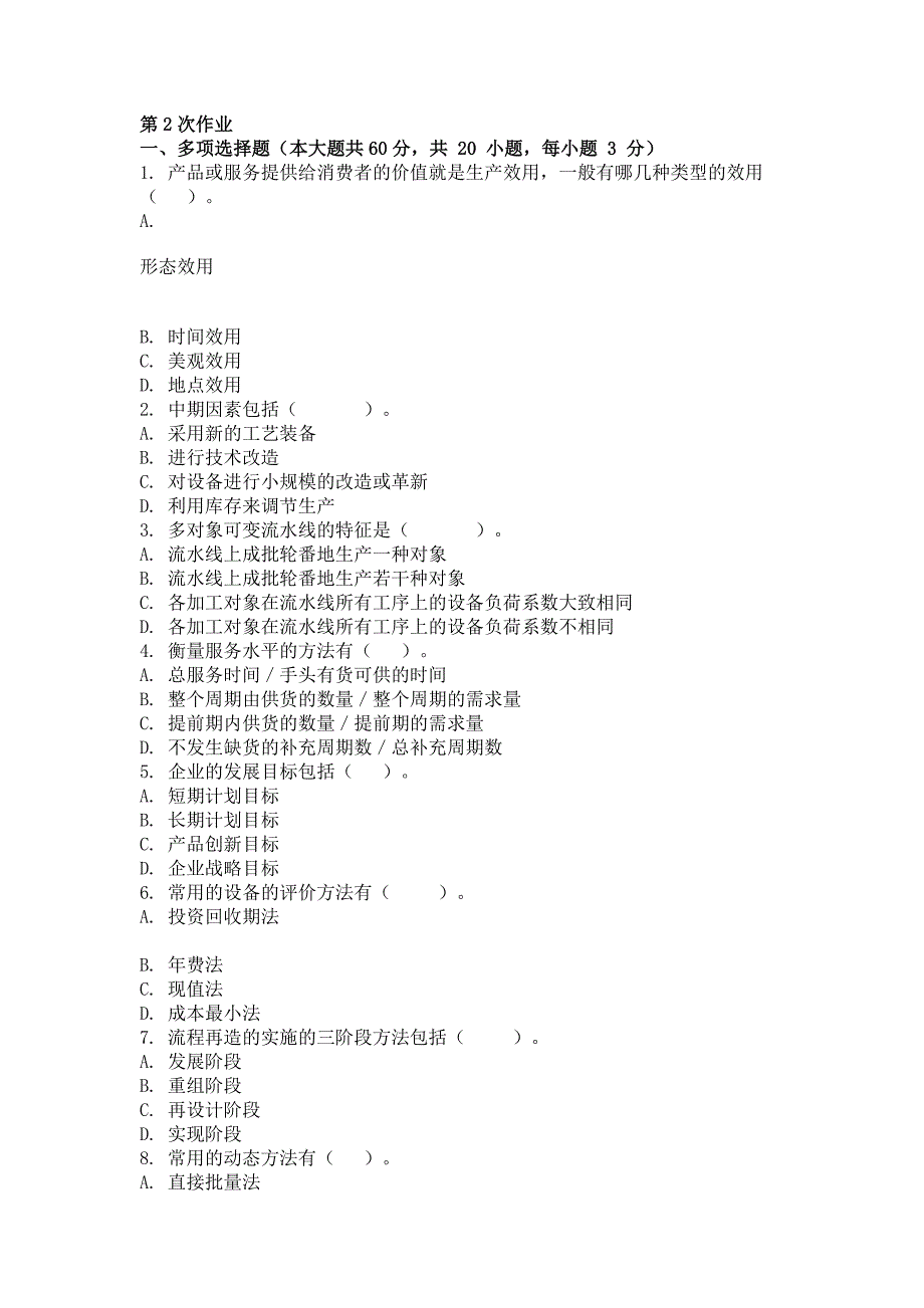 2015年生产运作管理(第二次)作业_第1页