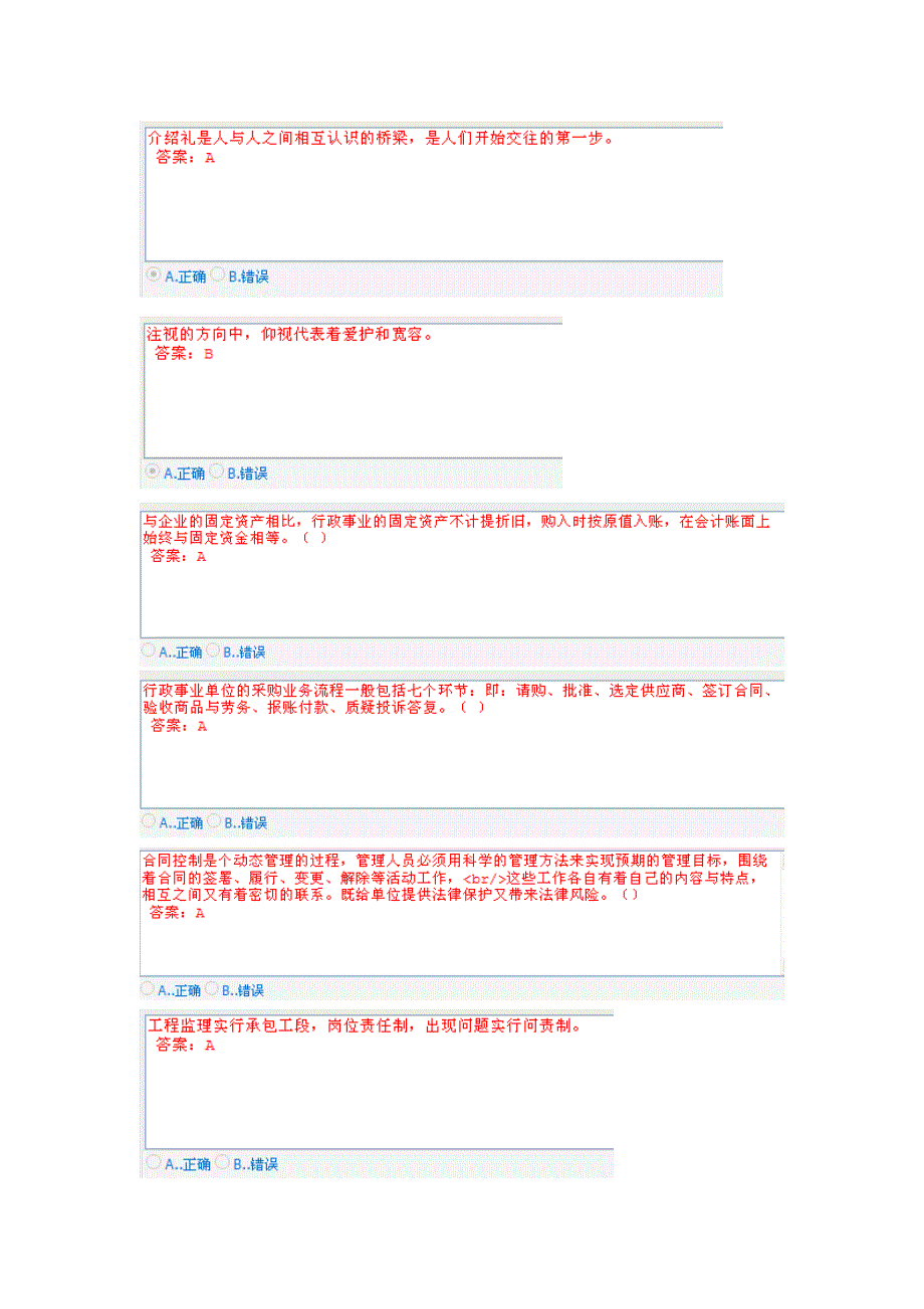 会计证考试是非题_第2页