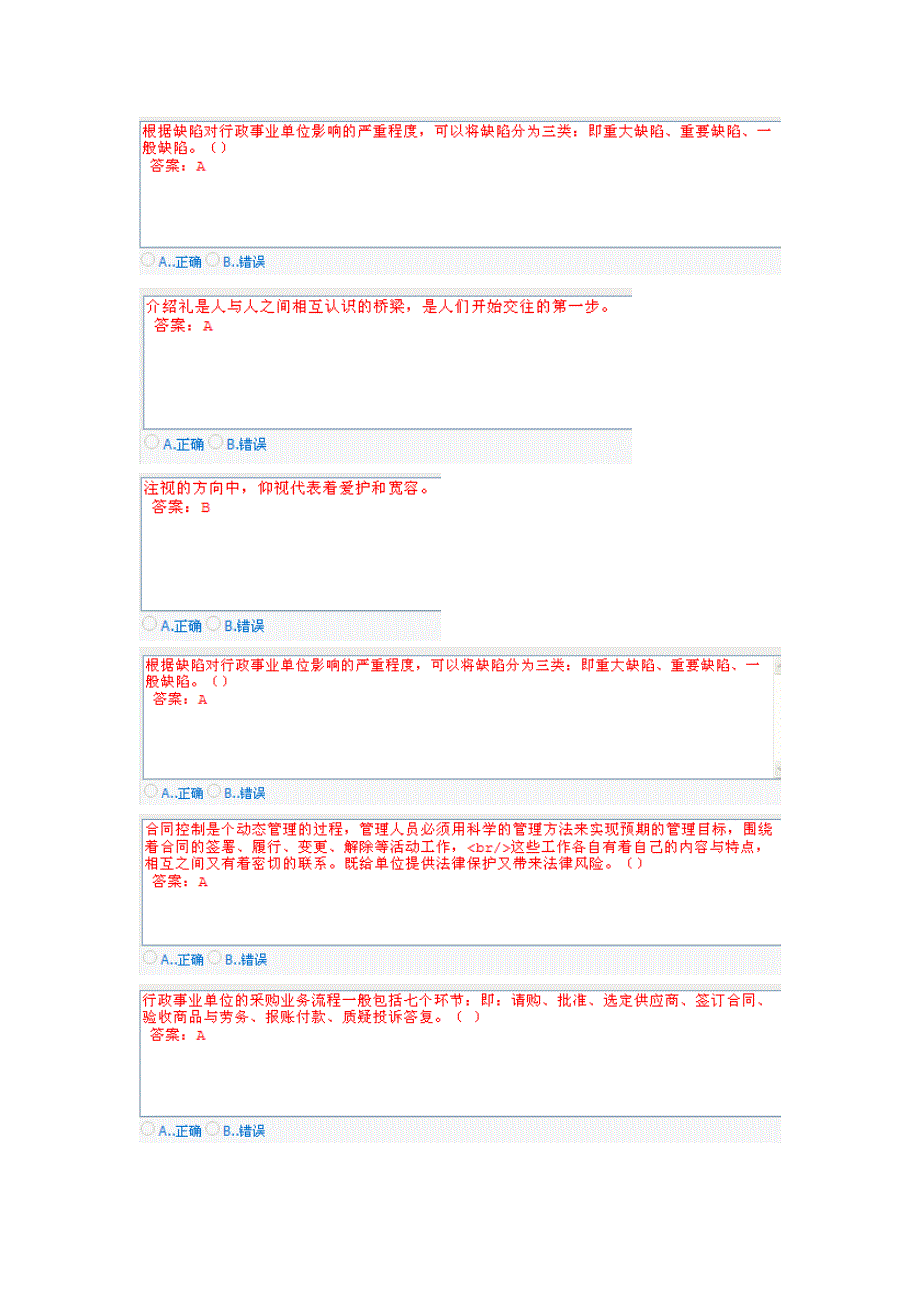 会计证考试是非题_第3页