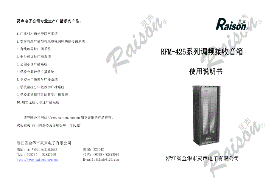 灵声rfm-425调频接收音箱_第2页