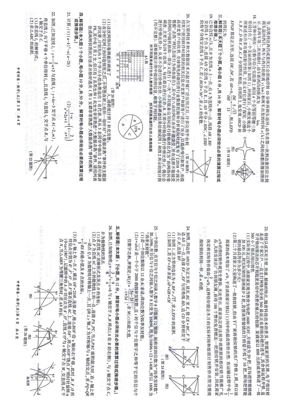 重庆市2018年度中考数学样卷（五）（无答案）_第2页