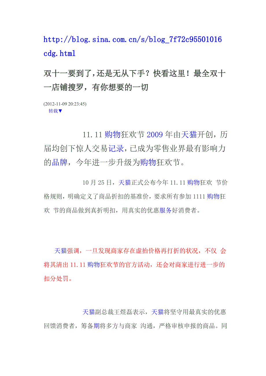 双十一要到了,还是无从下手？快看这里!最全双十一店铺搜罗,有你想要的一切_第1页