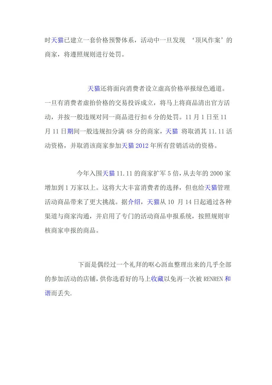 双十一要到了,还是无从下手？快看这里!最全双十一店铺搜罗,有你想要的一切_第2页