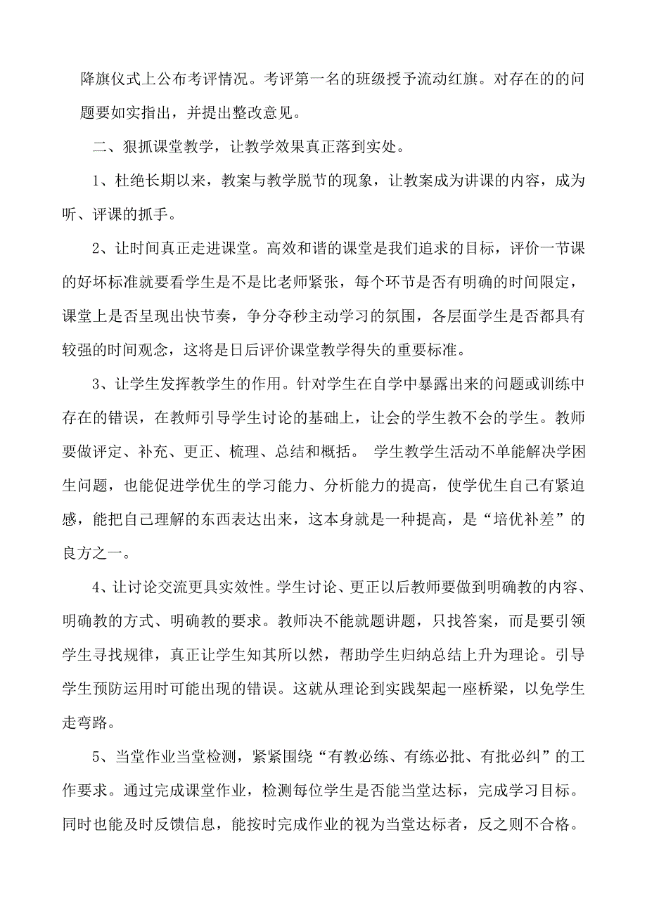 xx小学“质量提升年”提高教育质量的措施和办法_第2页