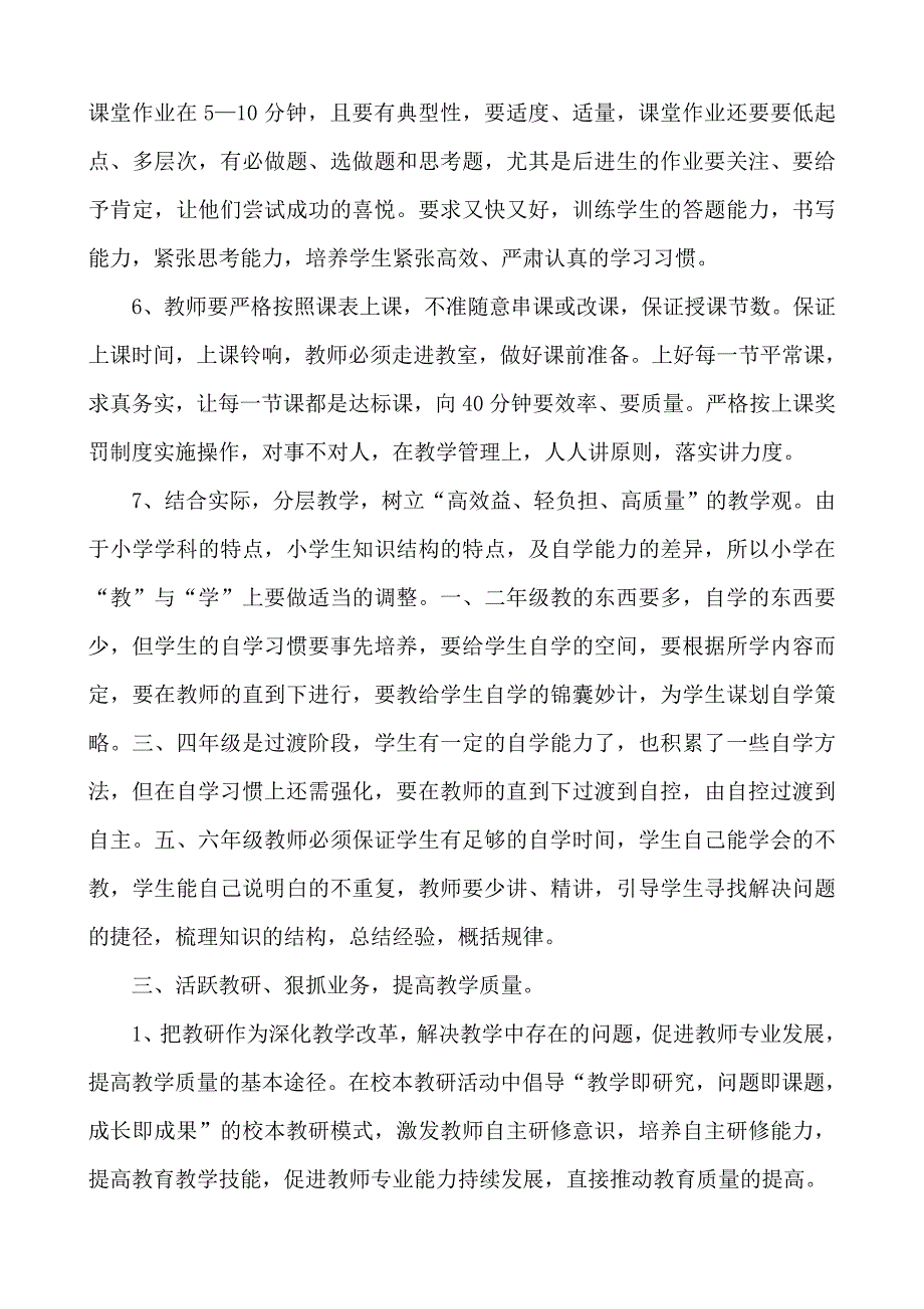 xx小学“质量提升年”提高教育质量的措施和办法_第3页