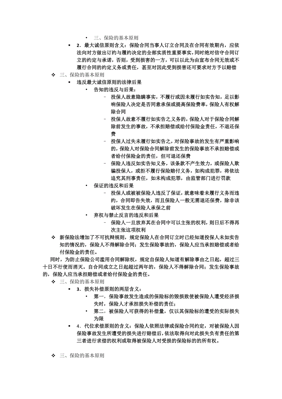 2012年核赔师考试大纲_第3页