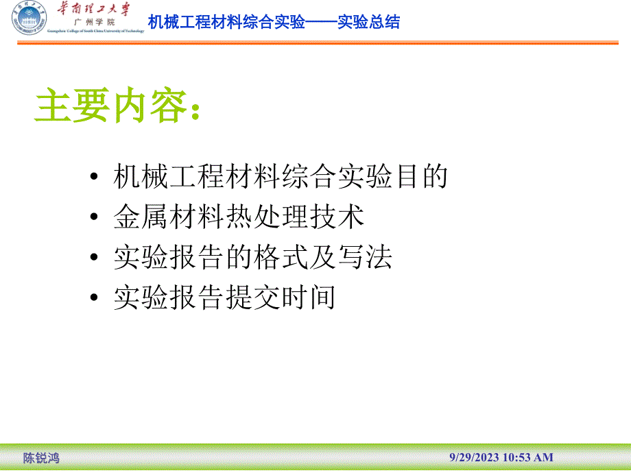 机械工程材料实验总结_第2页