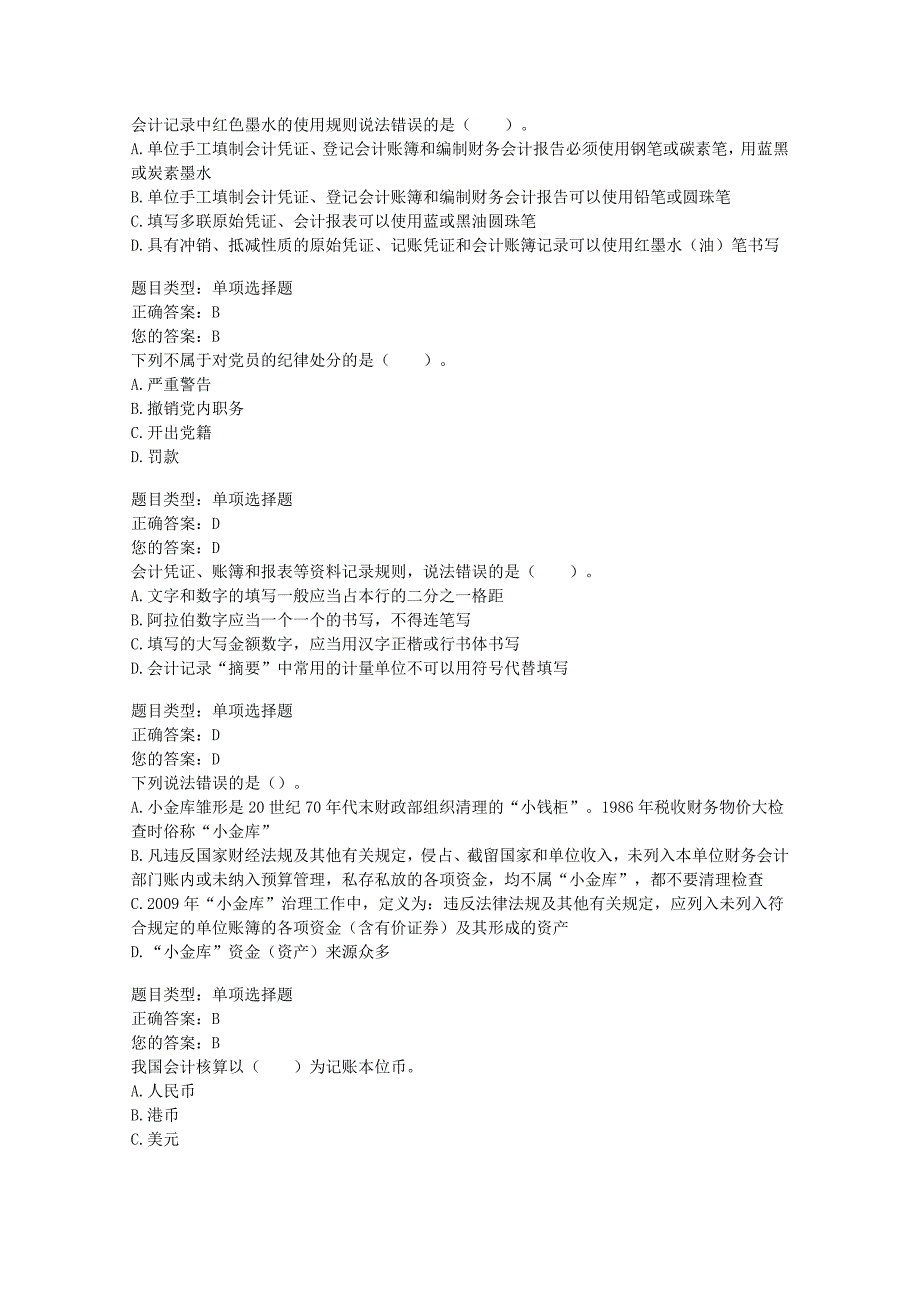 2012年河南省会计继续教育试题(行政事业单位)_第2页