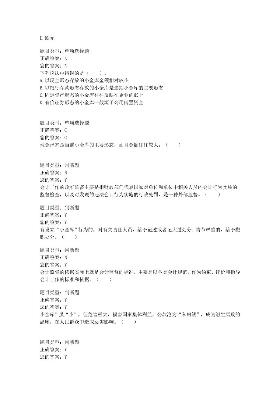 2012年河南省会计继续教育试题(行政事业单位)_第3页