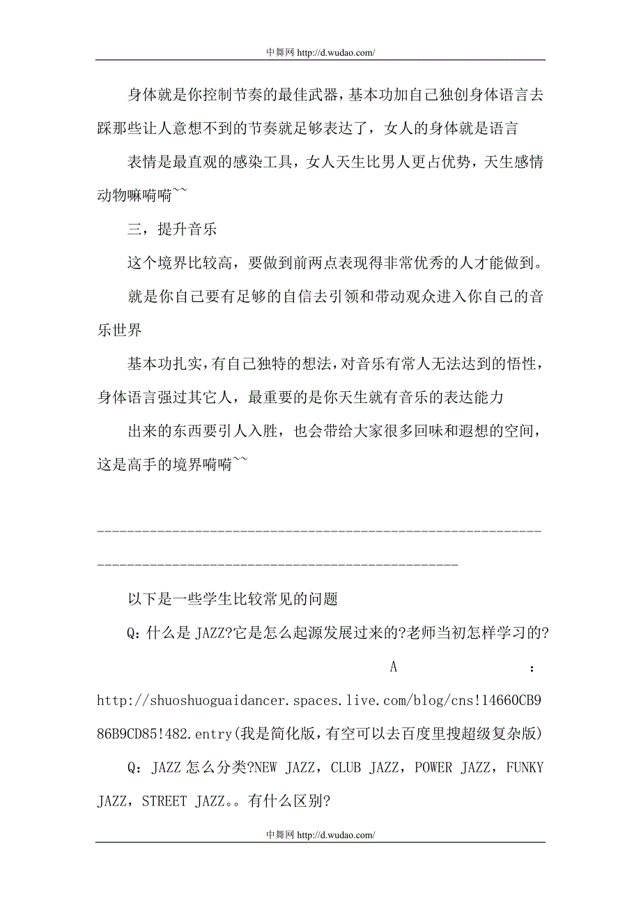 爵士舞初学者应该注意的几个问题_第4页