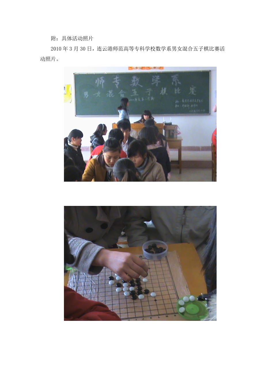 男女混合五子棋活动总结_第4页