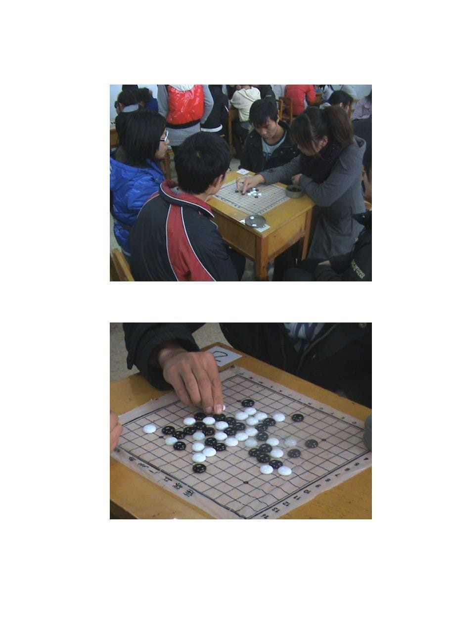 男女混合五子棋活动总结_第5页