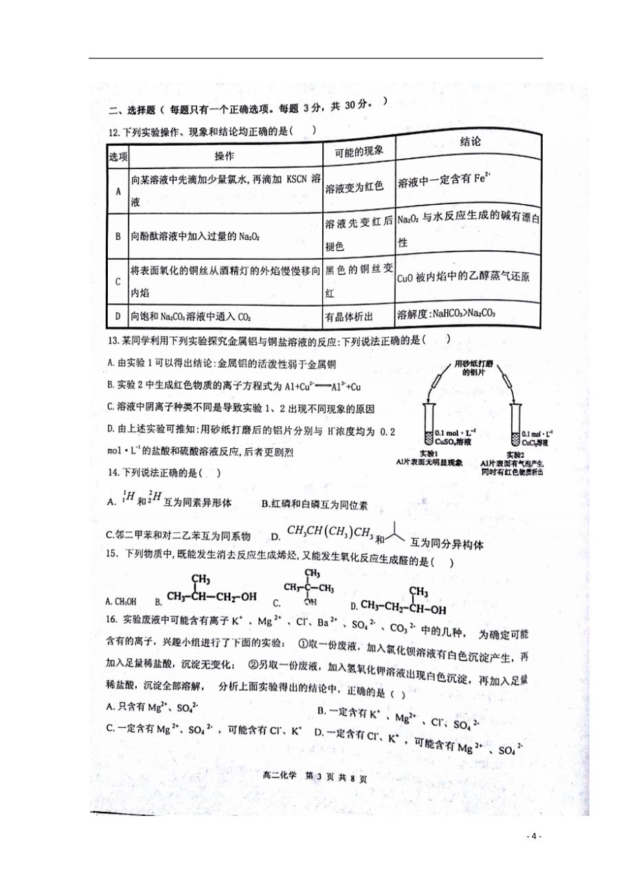 辽宁省2017-2018学年高二化学下学期期中试题_第4页