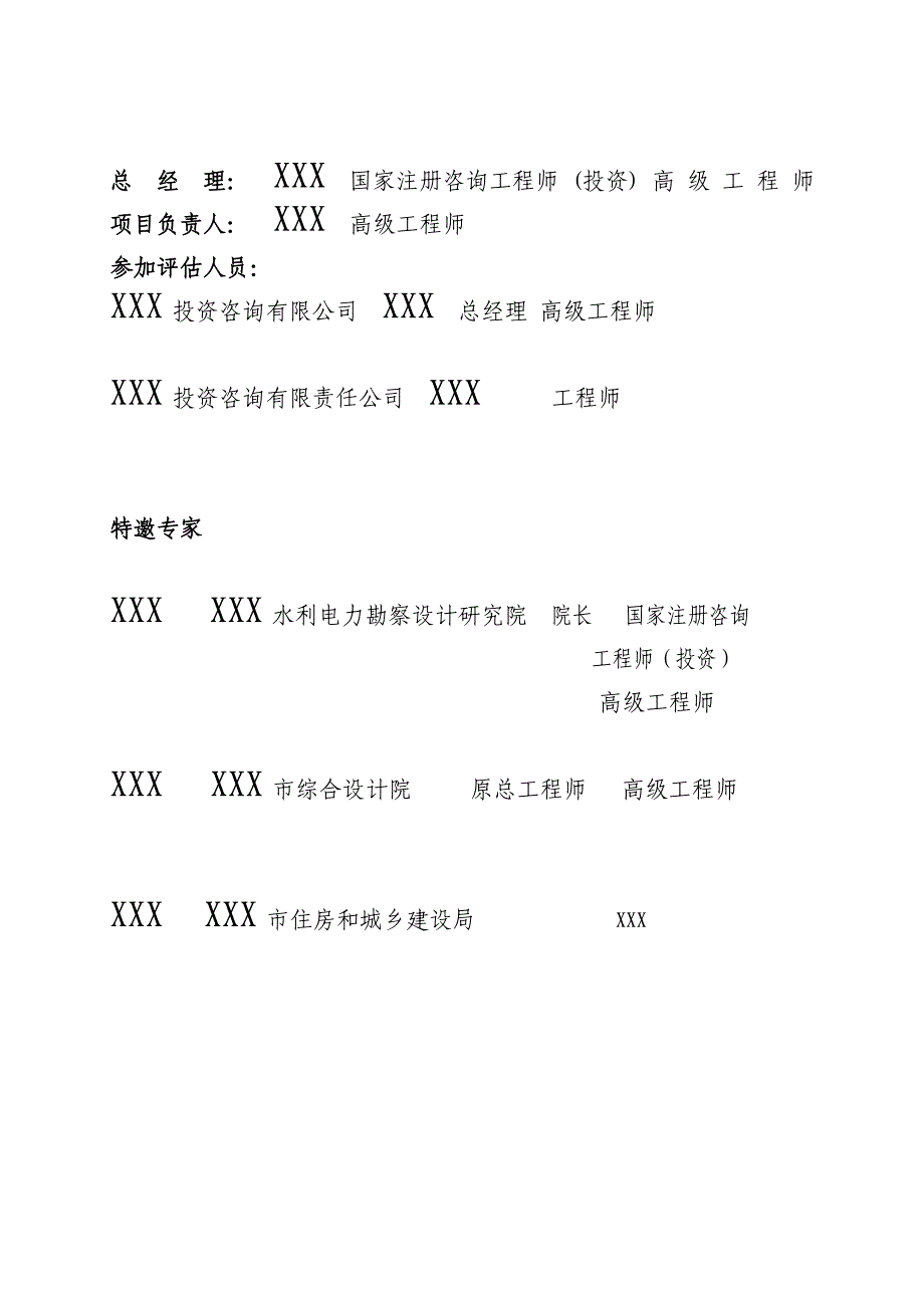 xxxx乡项目评估报告2012_第2页