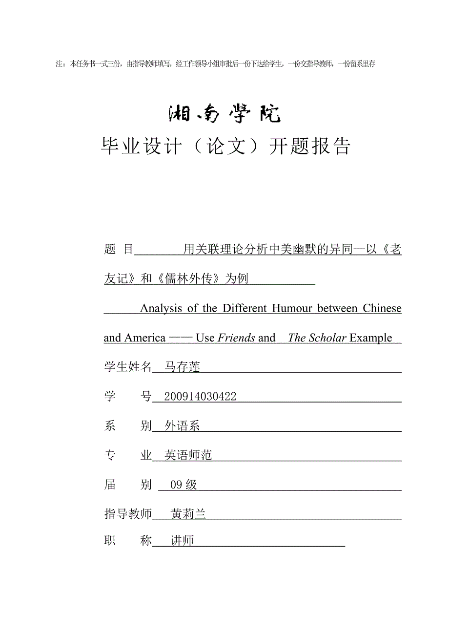 外语系毕业论文任务书和开题报告模版(2013届)_第4页