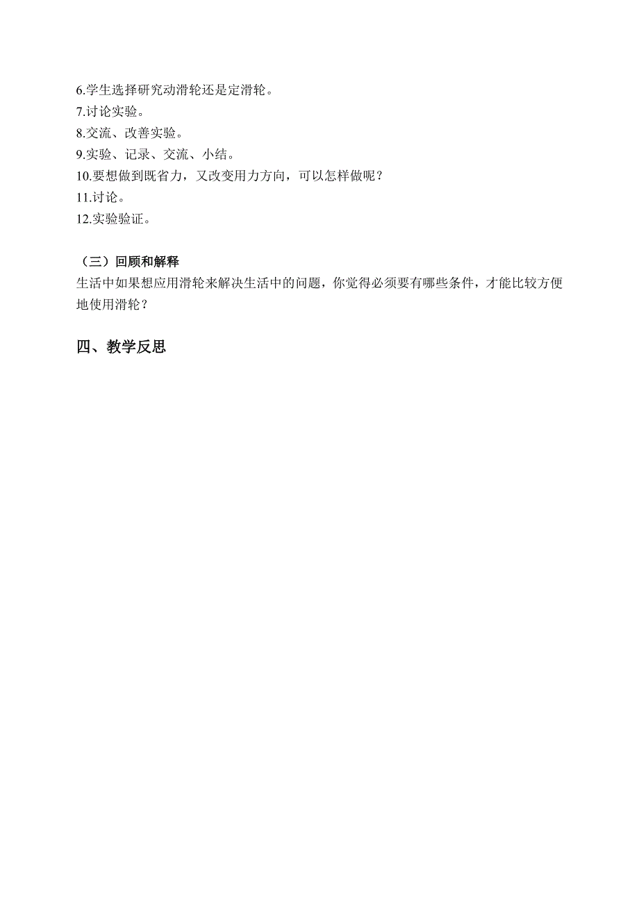 五年级下科学教案（苏教版）五年级科学下册教案+国旗怎样升上去+1苏教版（三起）_第2页