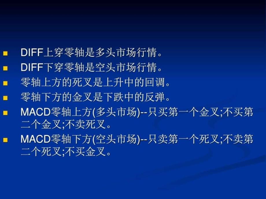 如何分析现货macd双线合一抄底法ppt课件_第4页