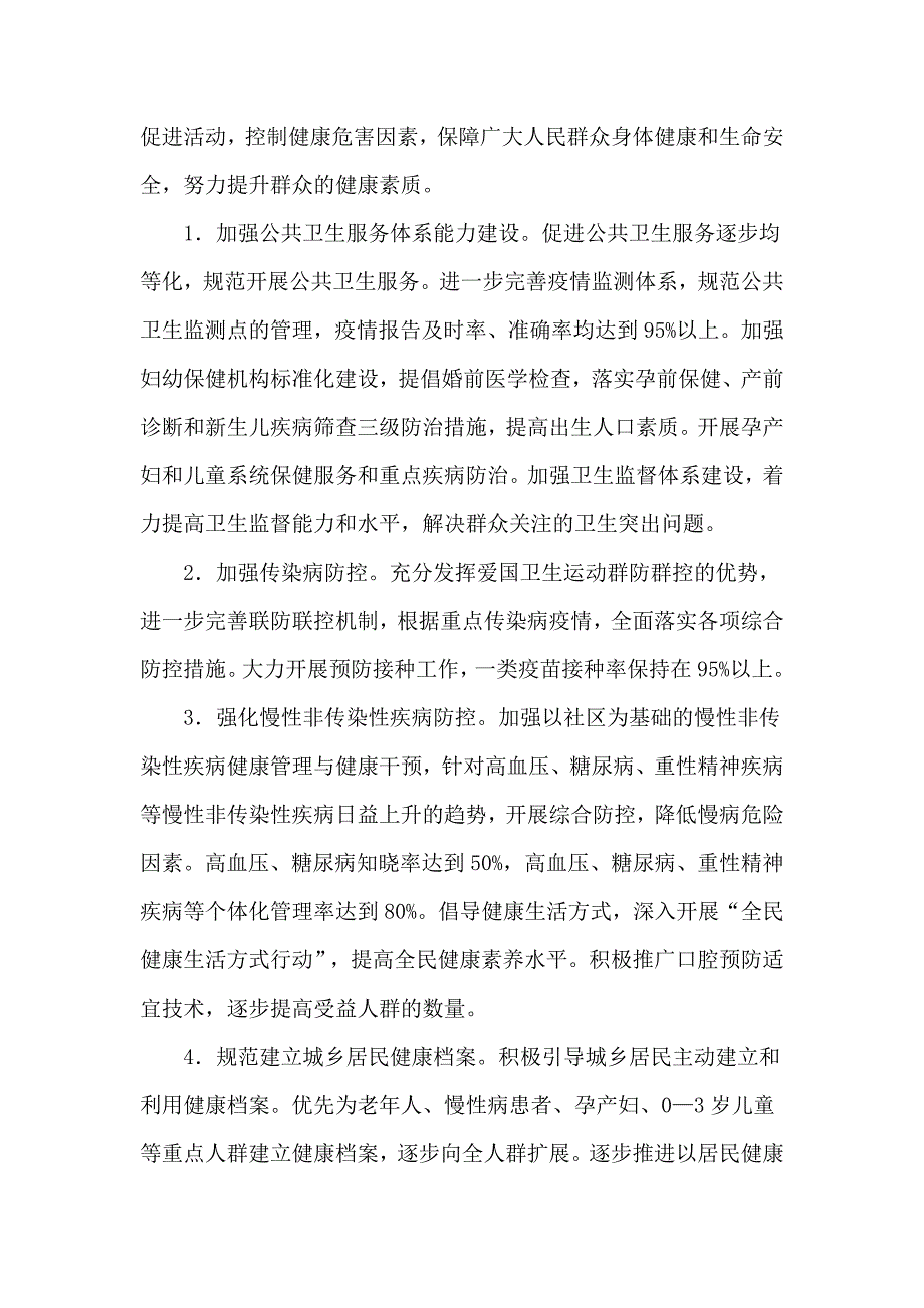 兰陵中心卫生院健康山东行动总体工作方案_第4页