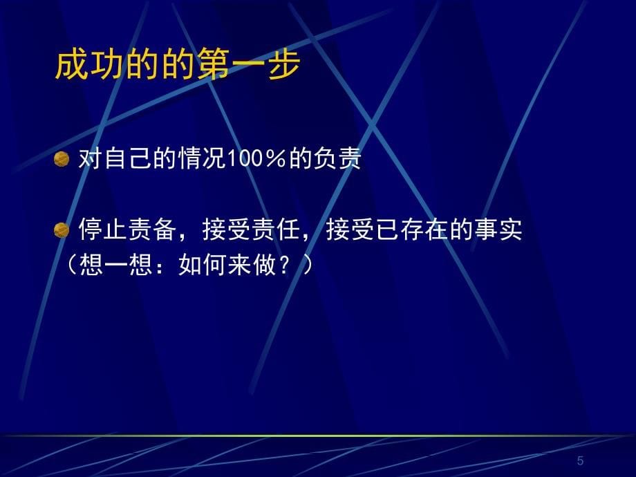 时间管理和有效的会议技巧_第5页