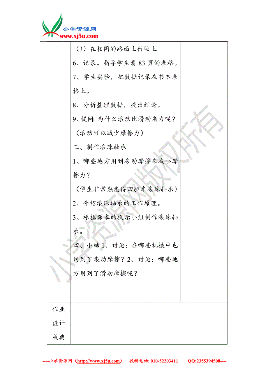 2017秋（教科版）五年级科学上册4.6滑动与滚动教案_第3页