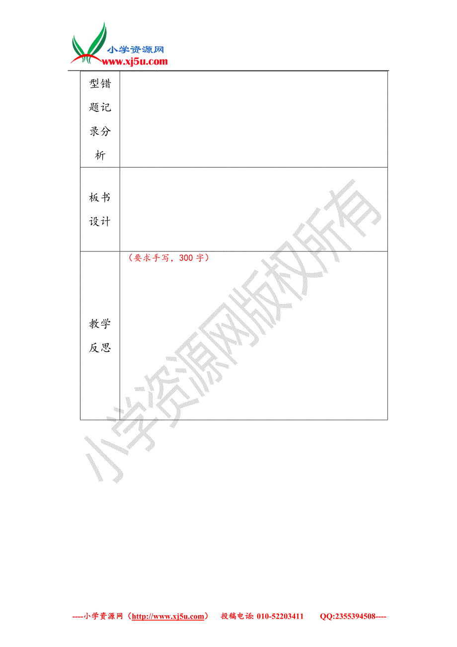 2017秋（教科版）五年级科学上册4.6滑动与滚动教案_第4页