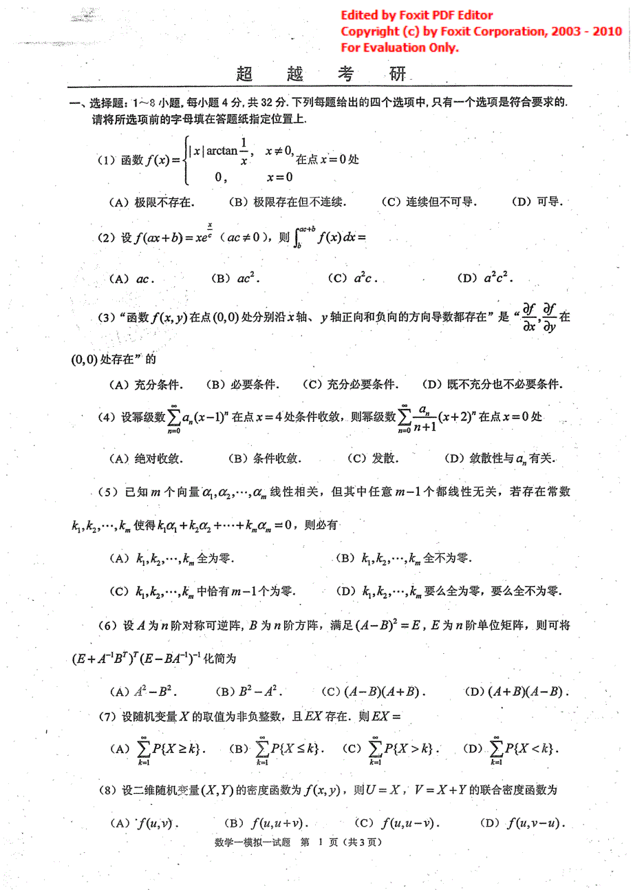 2012合工大数学一考研五套题前三套_第2页