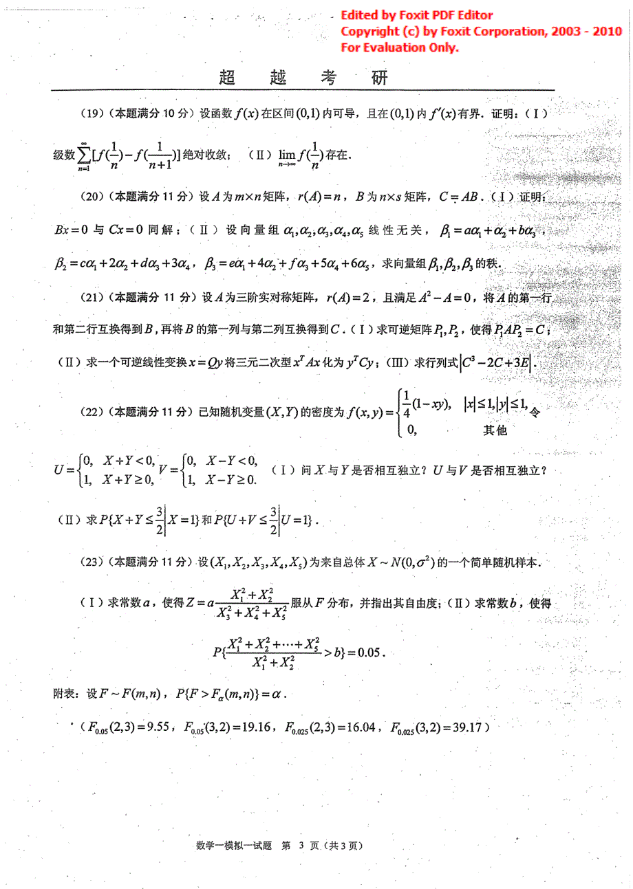 2012合工大数学一考研五套题前三套_第4页