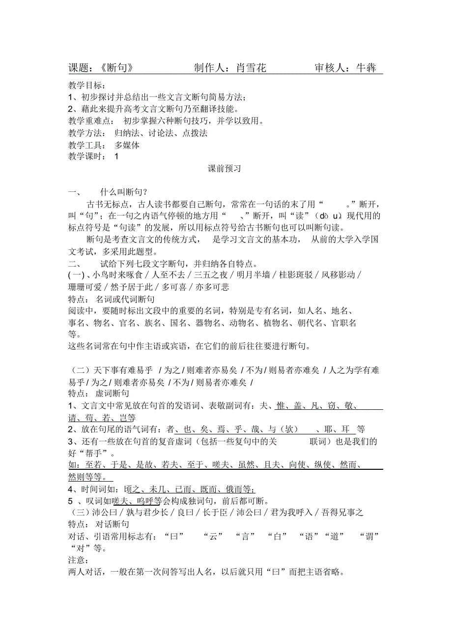 断句教案教师版_第1页