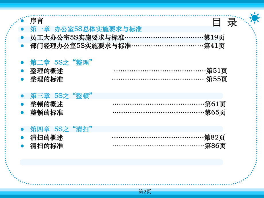 分公司综合5s办公室管理手册_第2页