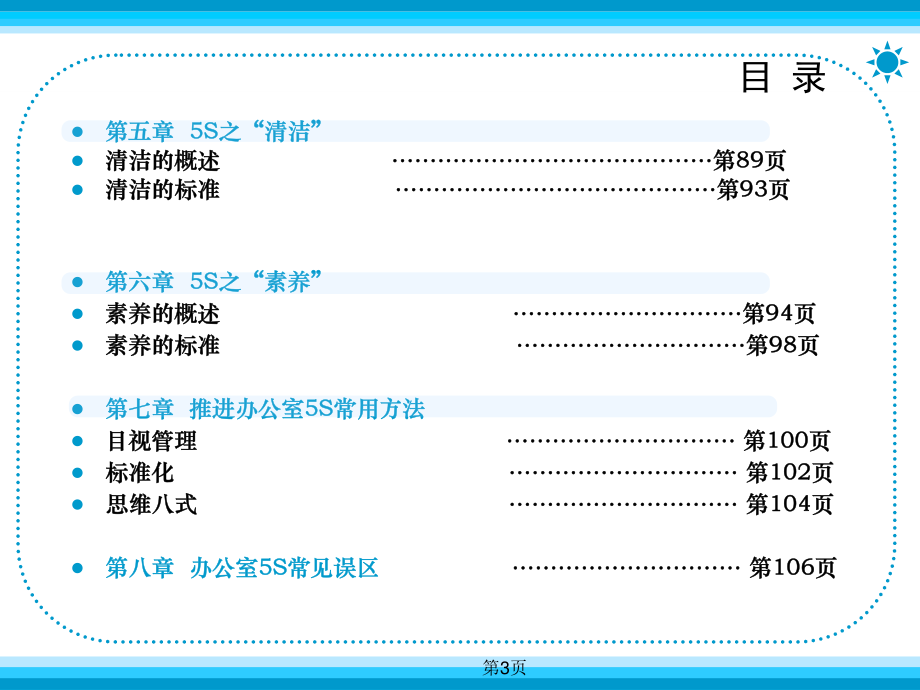 分公司综合5s办公室管理手册_第3页