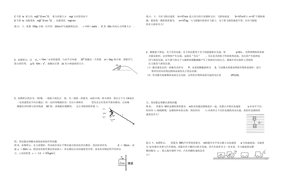 动量定理定稿_第2页