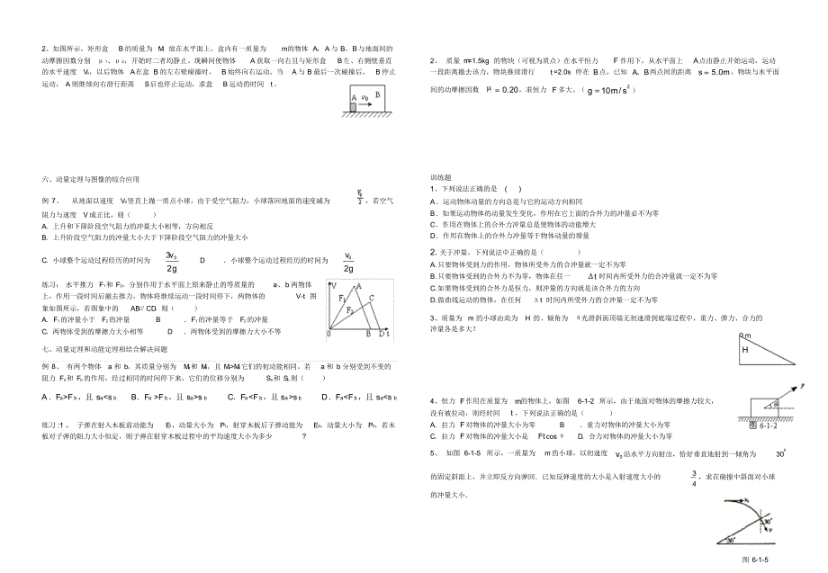 动量定理定稿_第3页