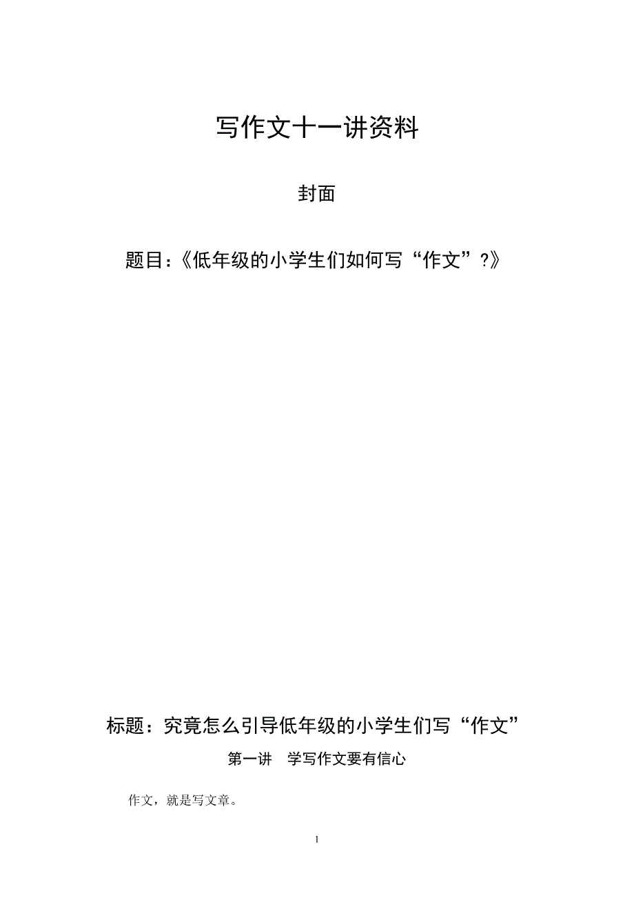 小学生写作文基本(11)资料_第1页