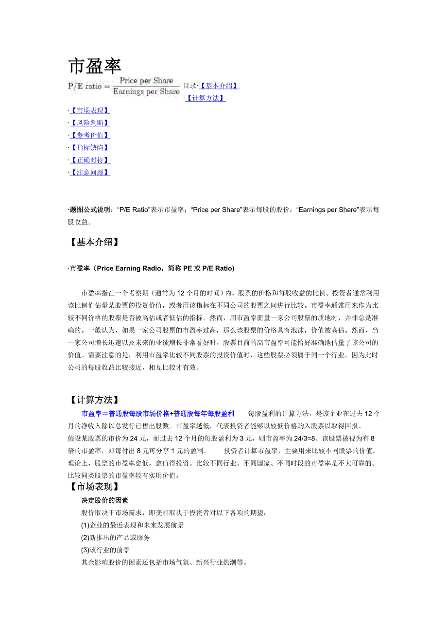 市盈率—fyi_第1页