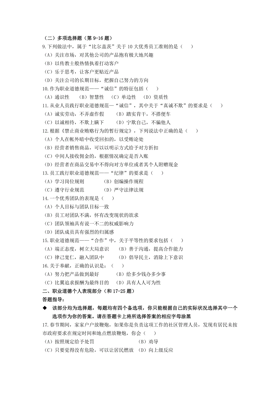 2012.5二级人力模拟选择题_第3页