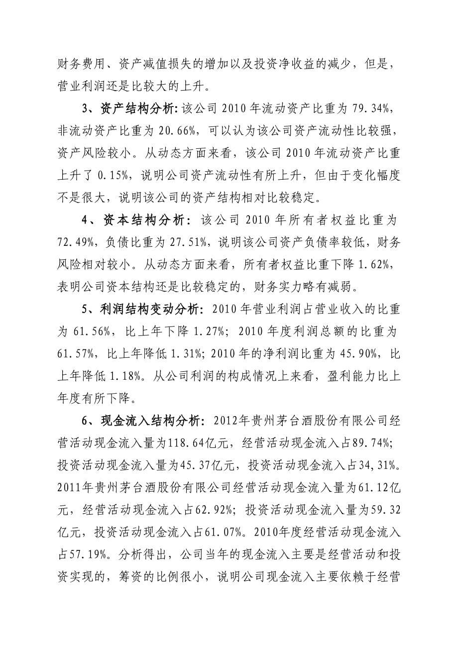 2016远程网络教育金融投资作业_第5页