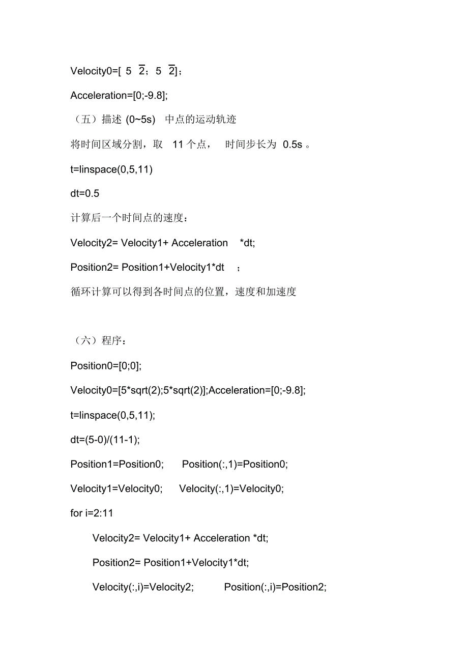 求解常微分方程组初值问题_第2页