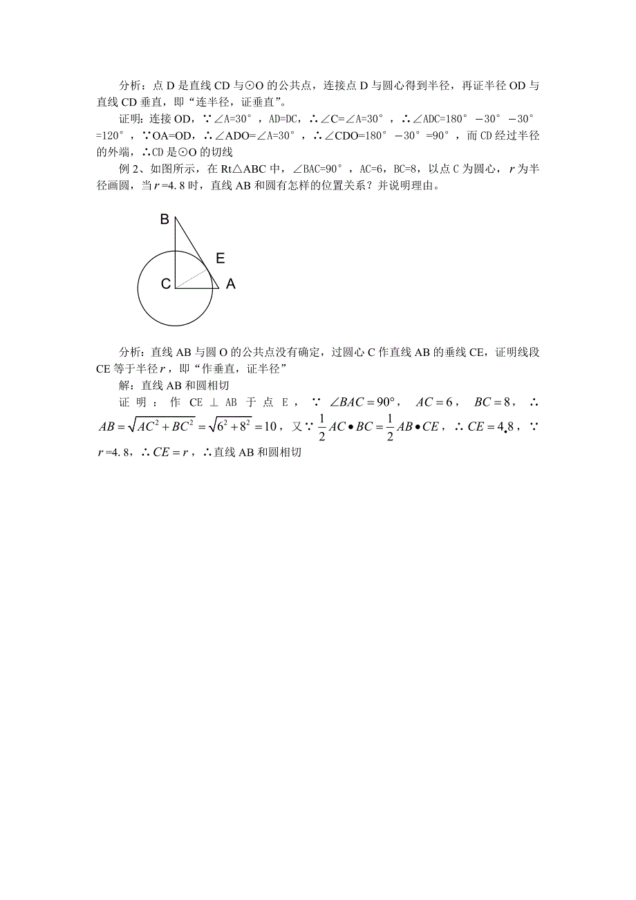 学习圆的切线三步曲_第2页