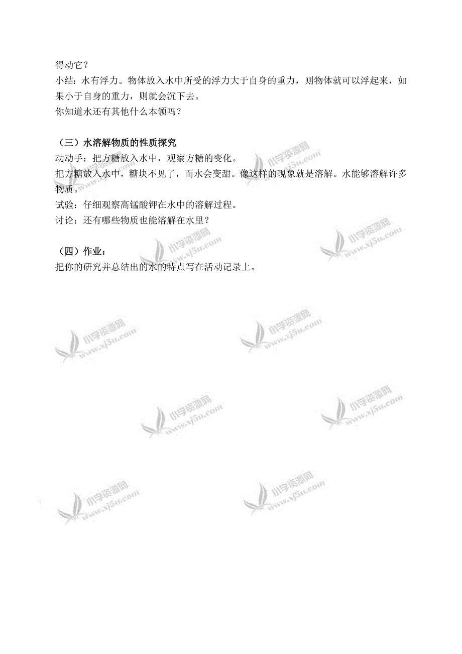 【苏教版】三年级科学上册教案神奇的水1_第3页