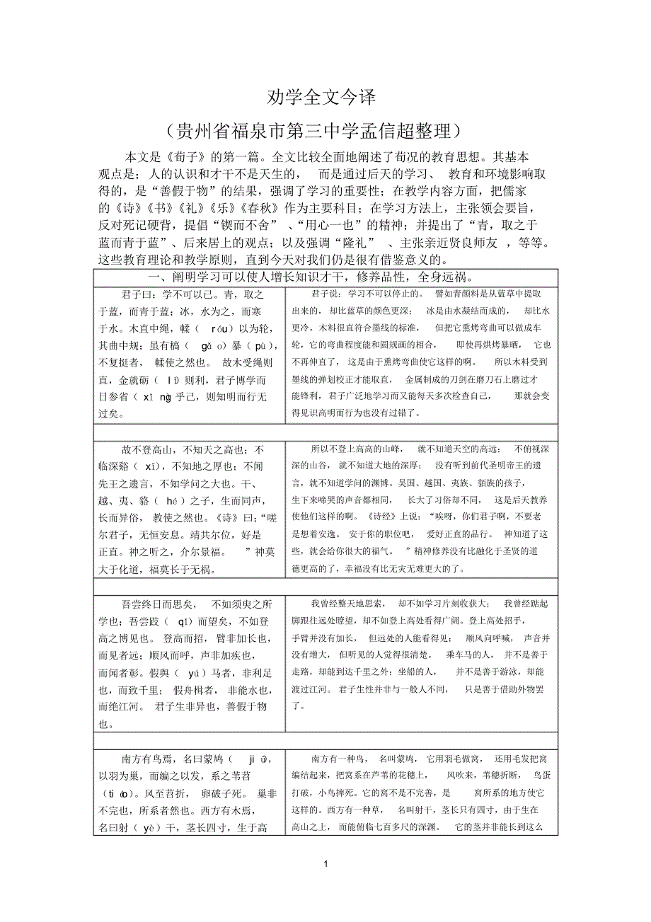 劝学全文今译_第1页