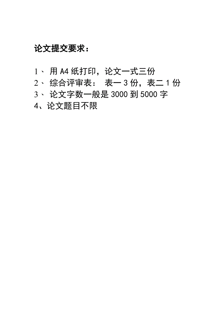 二级人力资源管理师论文要求_第1页