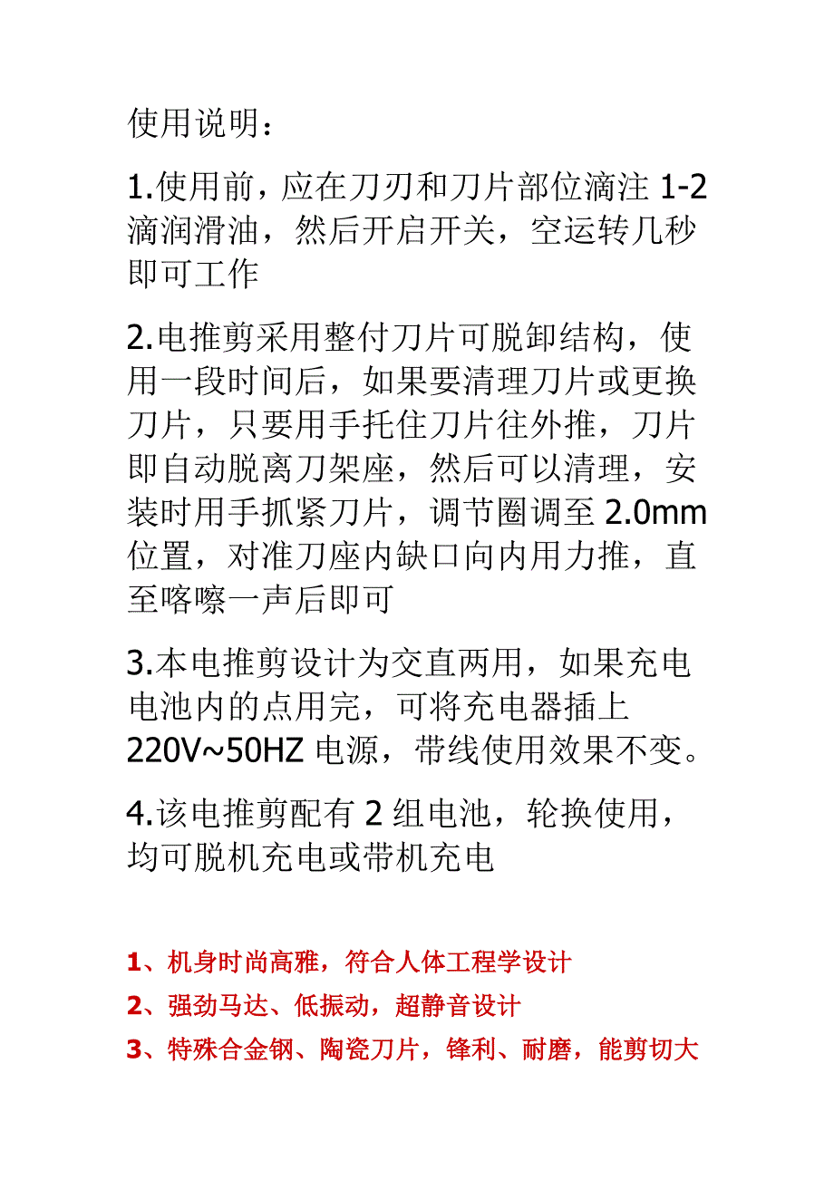 剃须刀使用说明_第2页