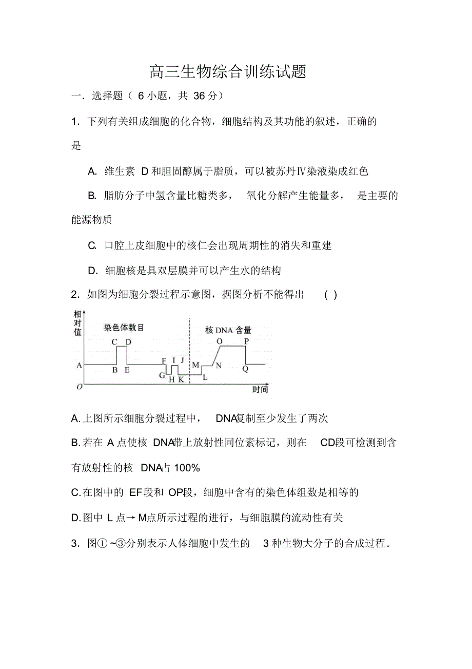 山东省肥城市第一高级中学2015年高三生物综合训练试卷_第1页