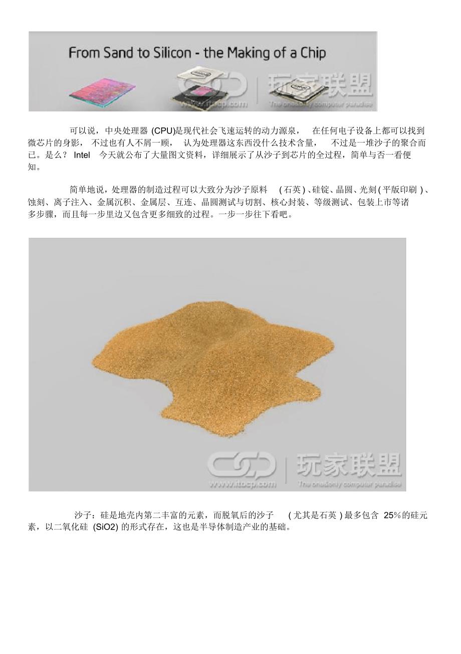 cpu大概制作过程(带图)_第1页