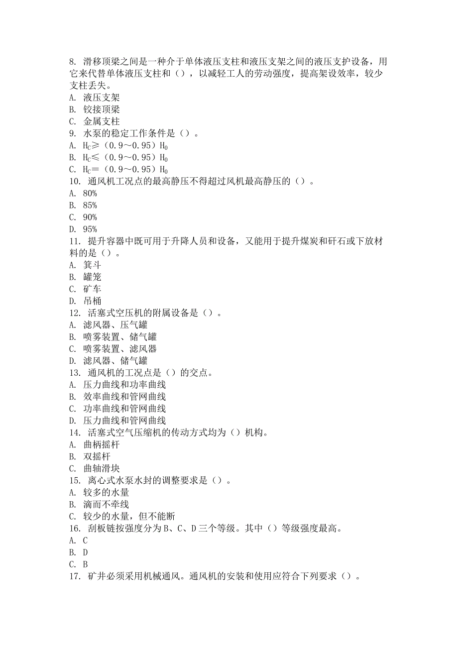 2014年9月矿山机械第二次作业_第2页