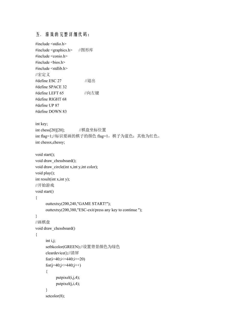 五子棋游戏开发总结(c语言版)_第5页