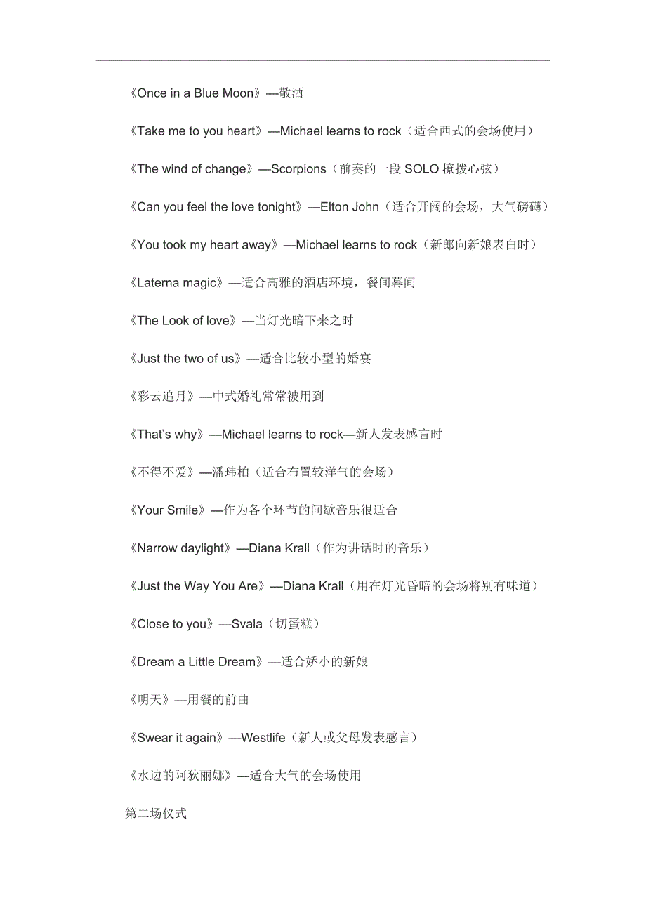 婚礼仪式的不同环节可能运用到不同的音乐_第2页