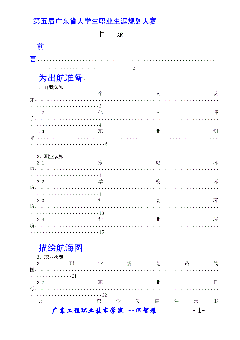 何智雅-职业规划书_第2页
