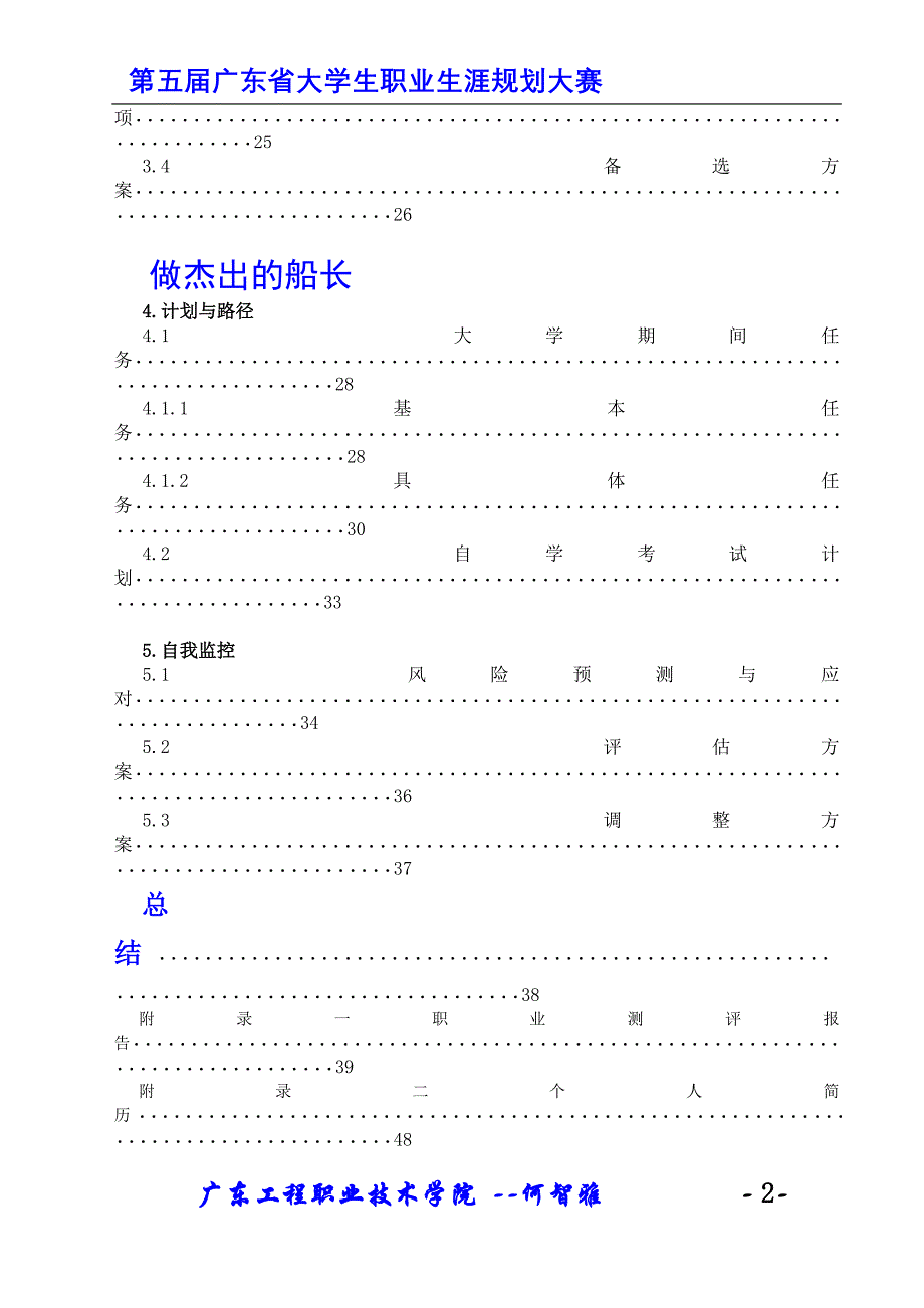 何智雅-职业规划书_第3页