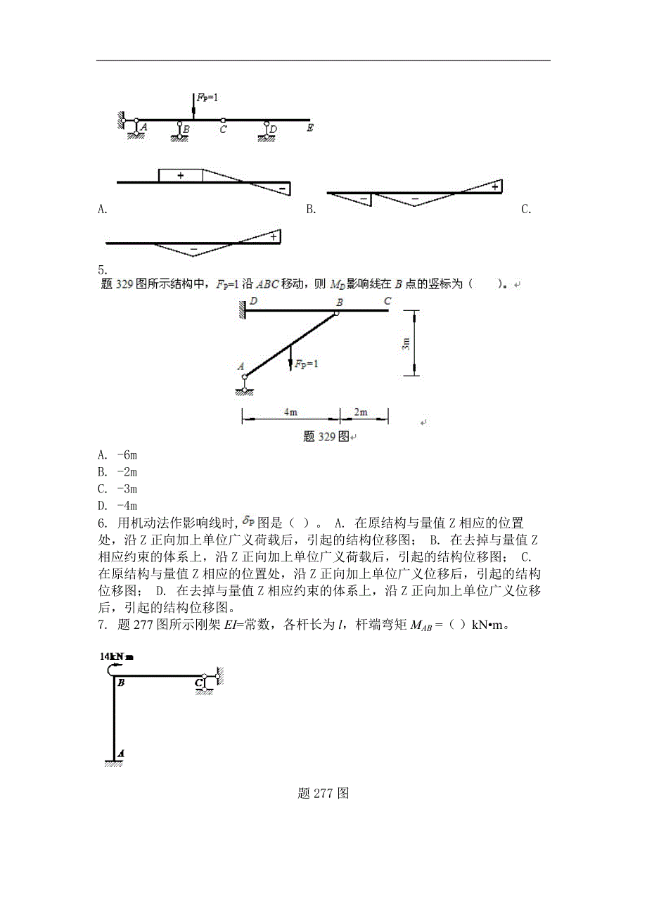 2018年结构力学（1）第3次作业_第2页